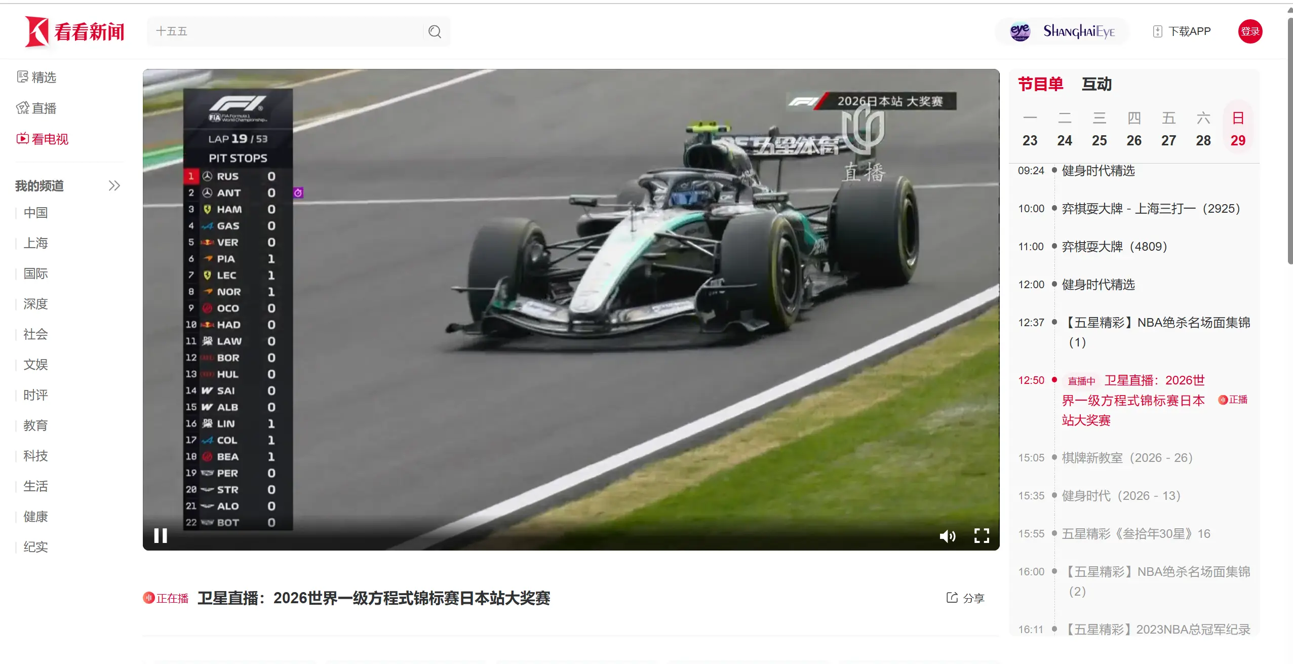 五星体育频道F1比赛直播