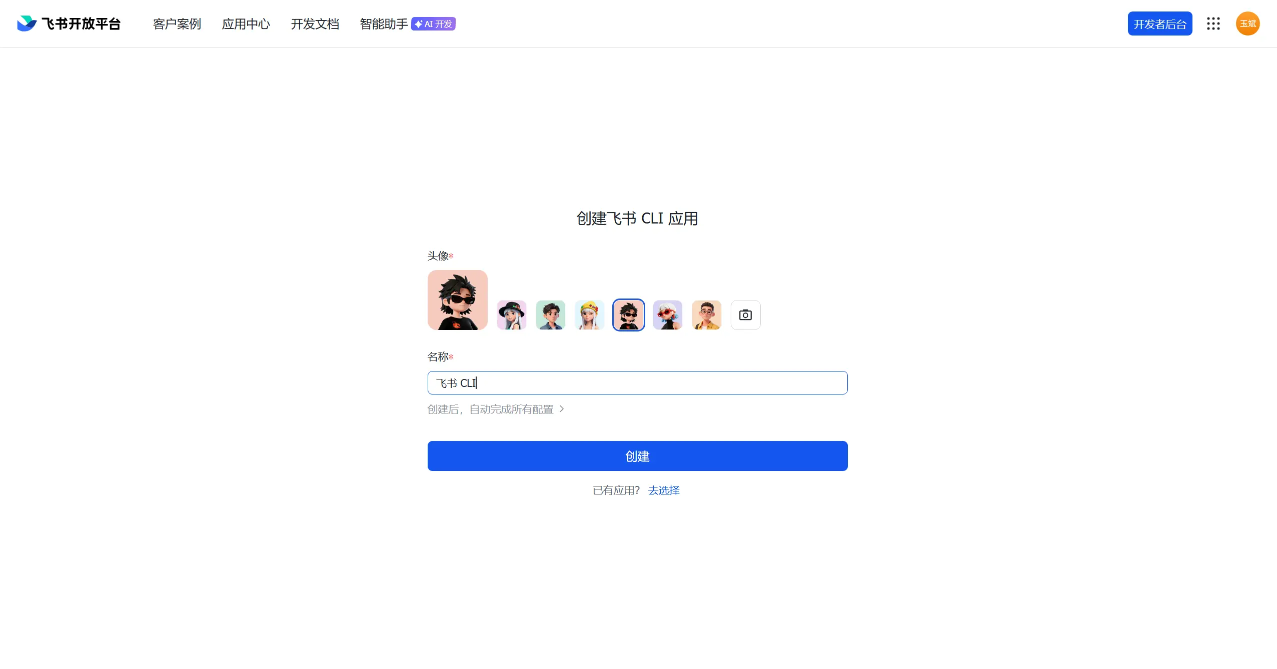 lark-cli 创建飞书应用