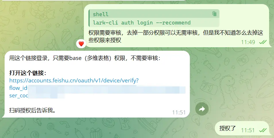 lark-cli OpenClaw授权