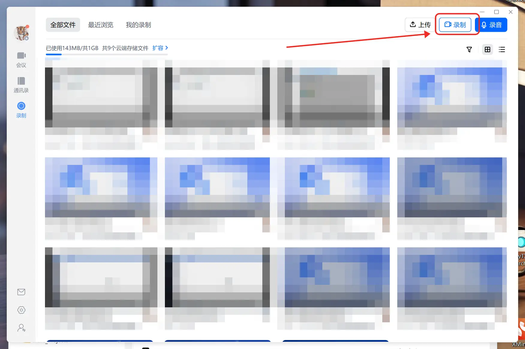 腾讯会议 - 录制