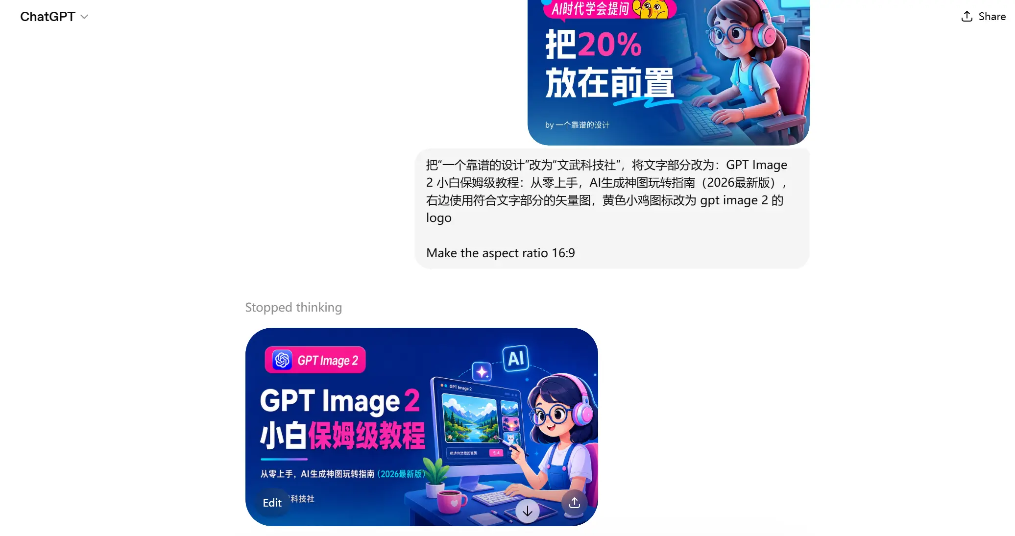 GPT Image 2：全靠嘴说的改图