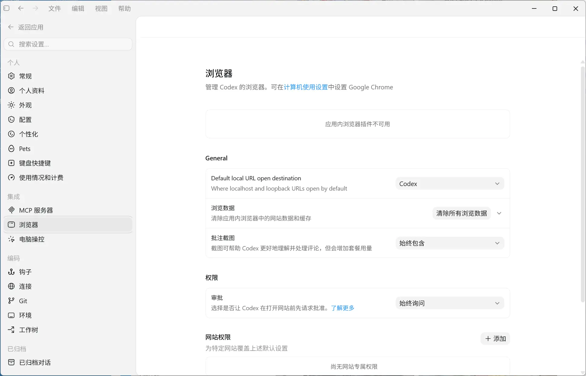 Codex 浏览器插件不可用