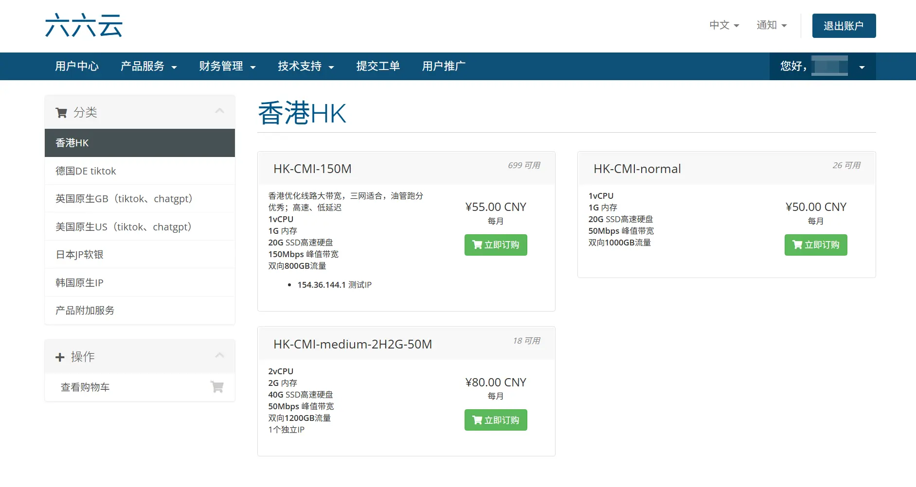 六云666clouds：提供美/日/韩/美/德/英/香港原生双ISP住宅IP VPS 年付6折、月付8折、40元起优惠