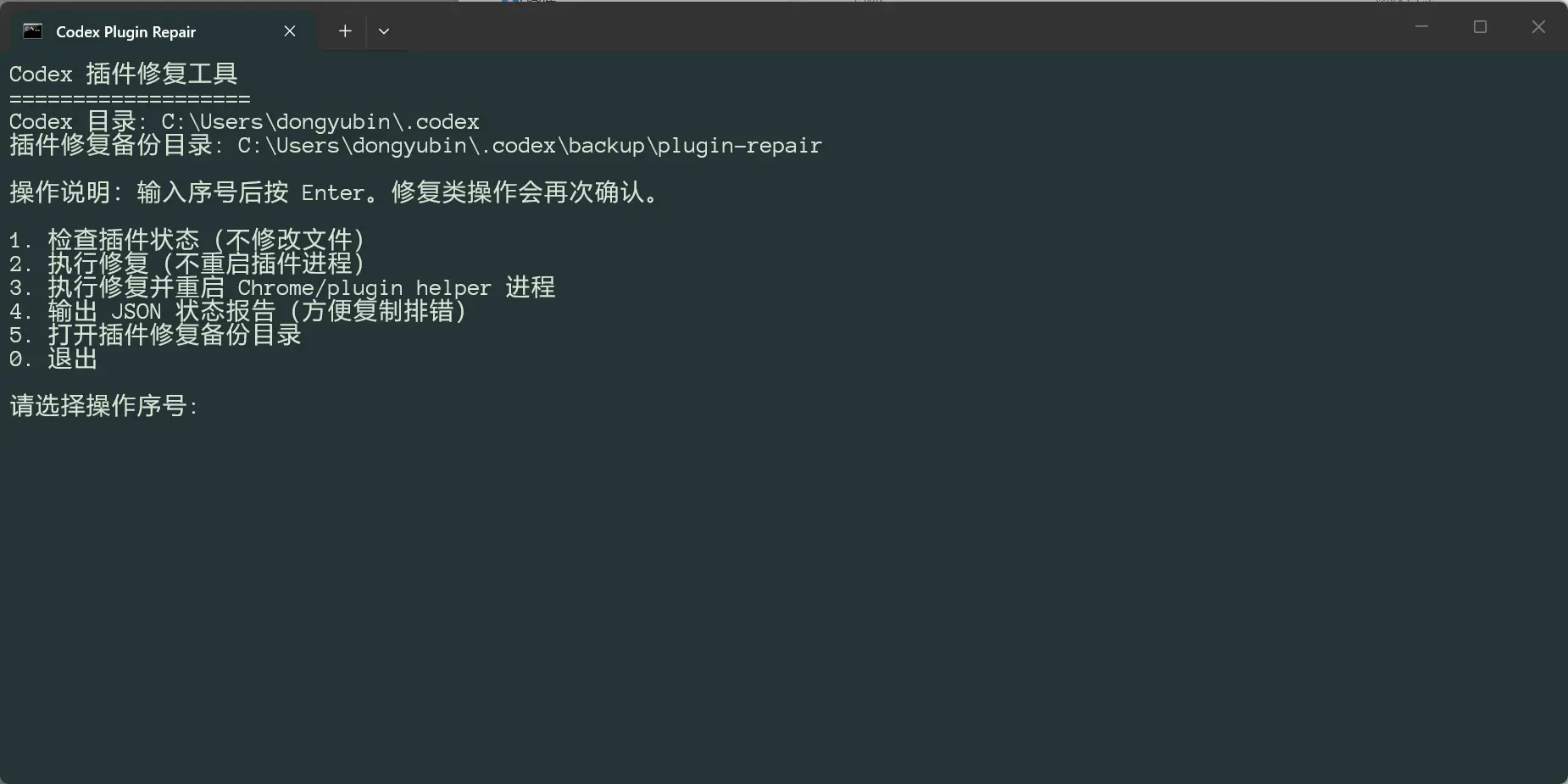 修复Codex插件.cmd界面