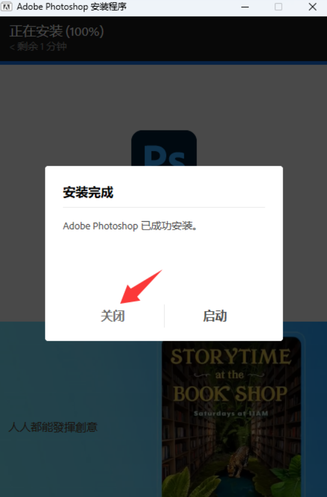 Adobe Photoshop 安装程序关闭