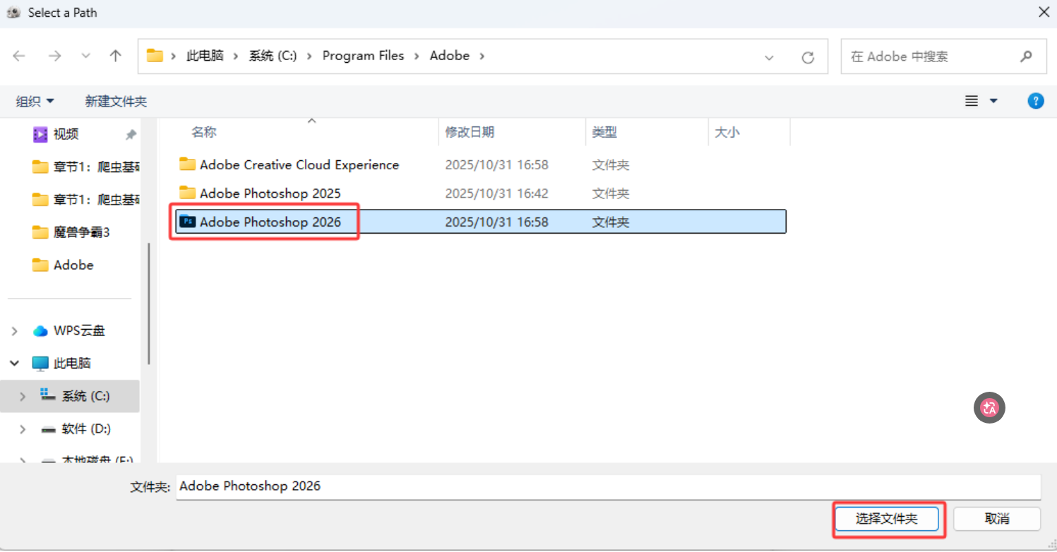 Adobe Photoshop安装位置