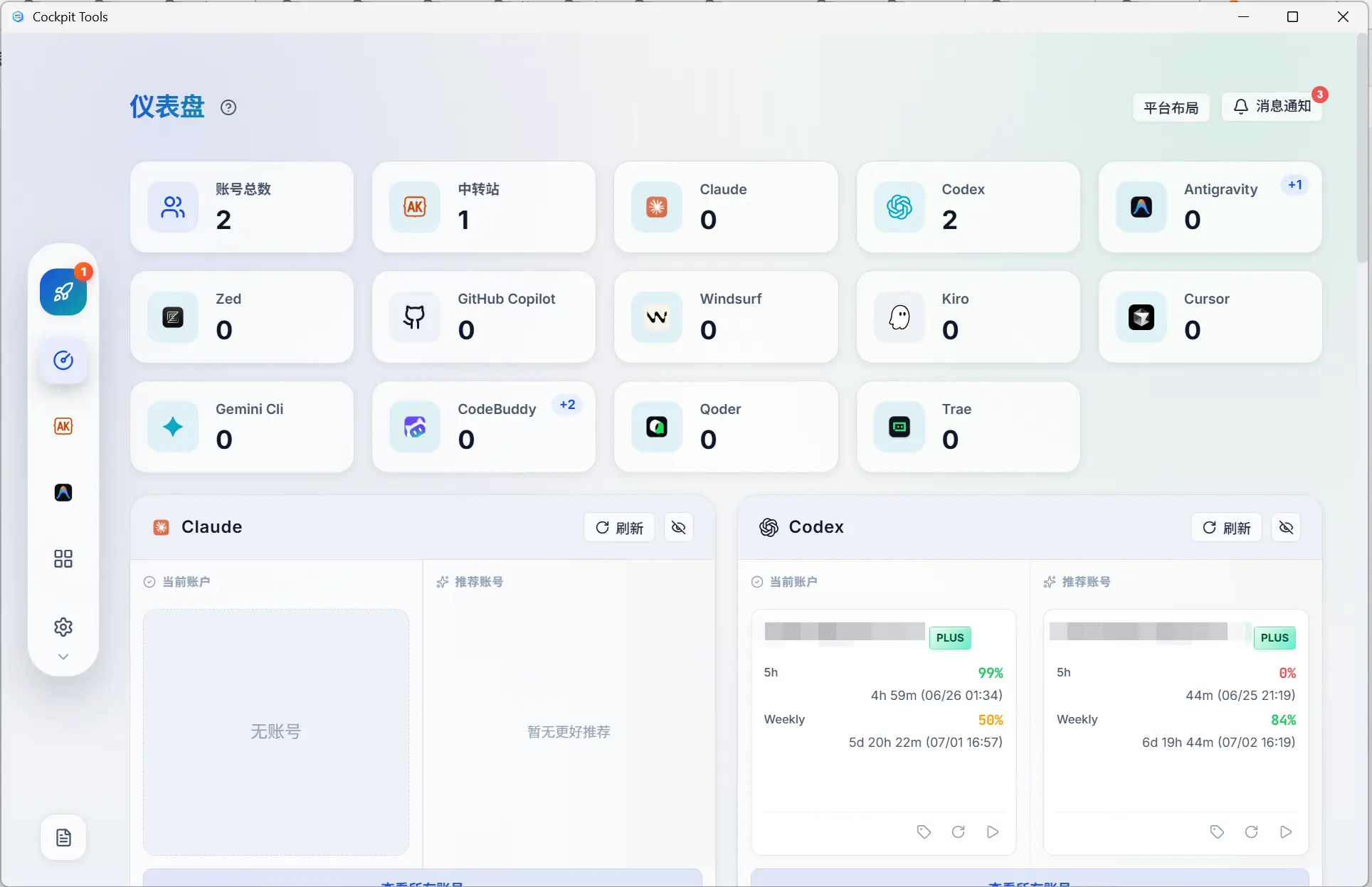 开发者效率翻倍工具：Cockpit Tools支持AI IDE多账号与多实例并行运行
