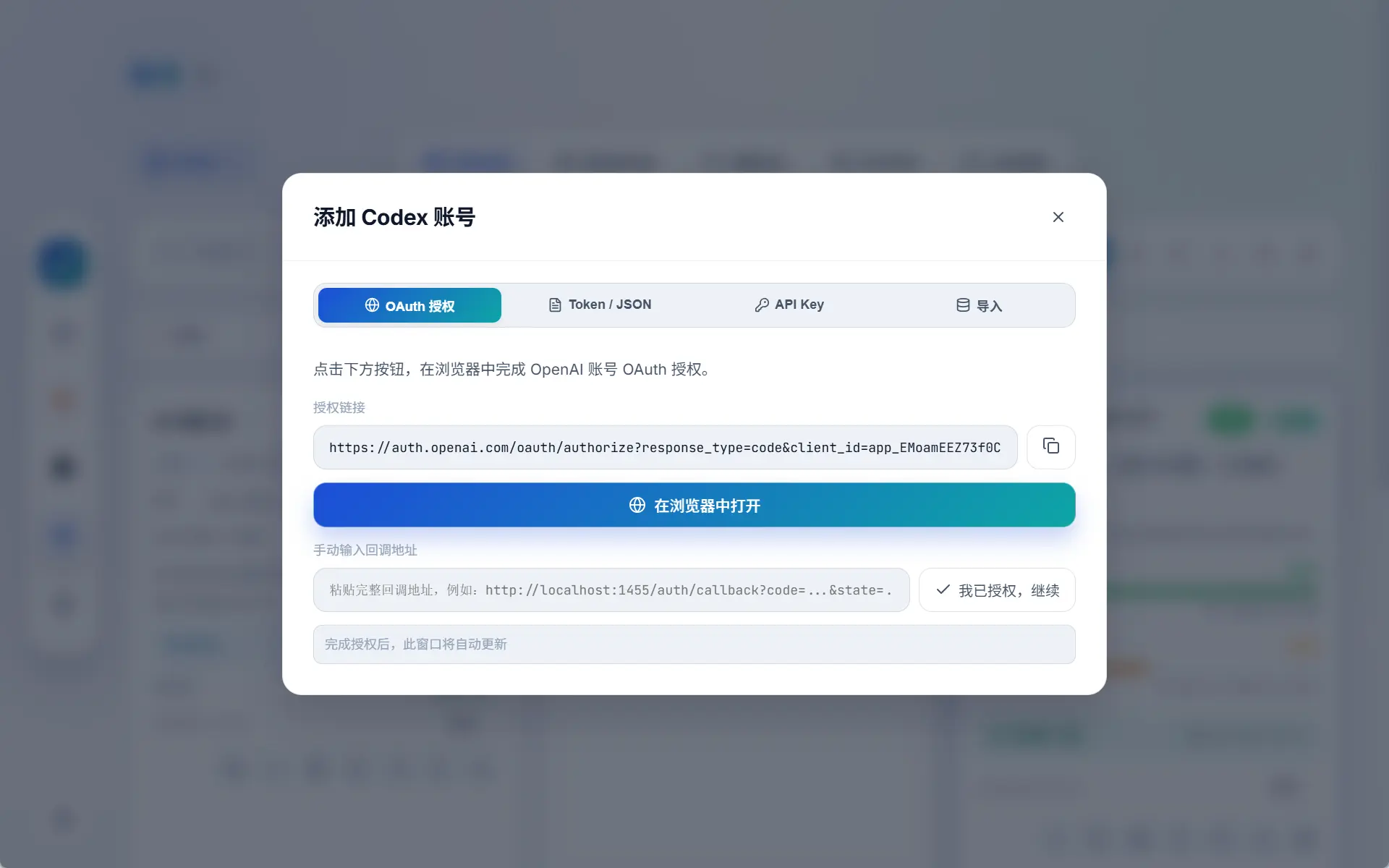 Cockpit Tools - Oauth 授权