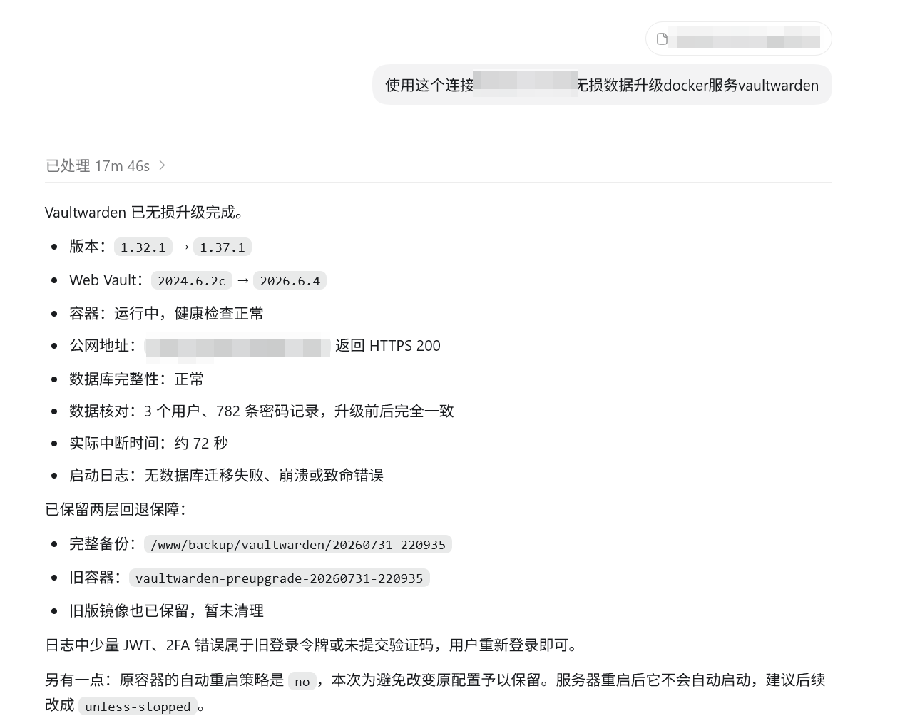 Codex无损升级vaultwarden docker镜像