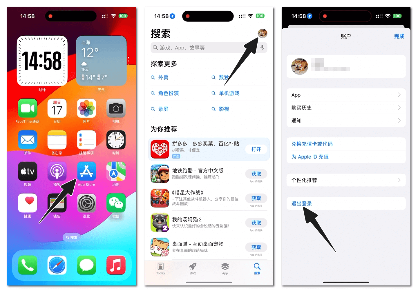 App Store退出登录