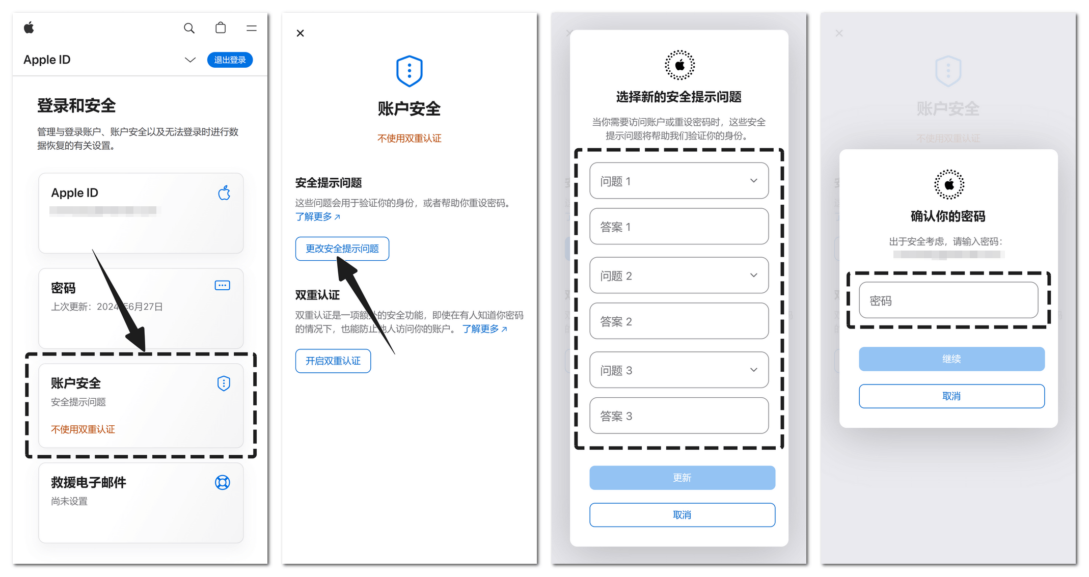 Apple ID修改密保问题