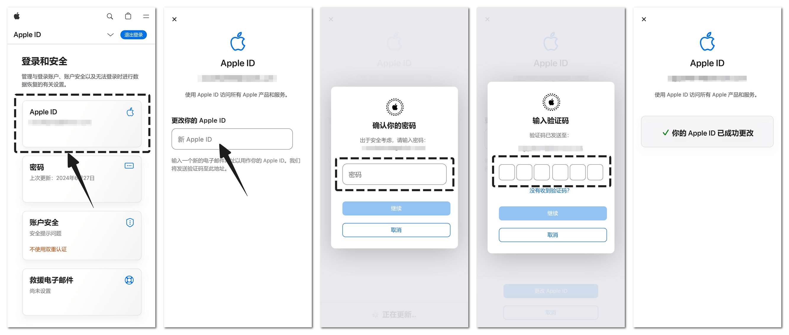 Apple ID修改绑定邮箱