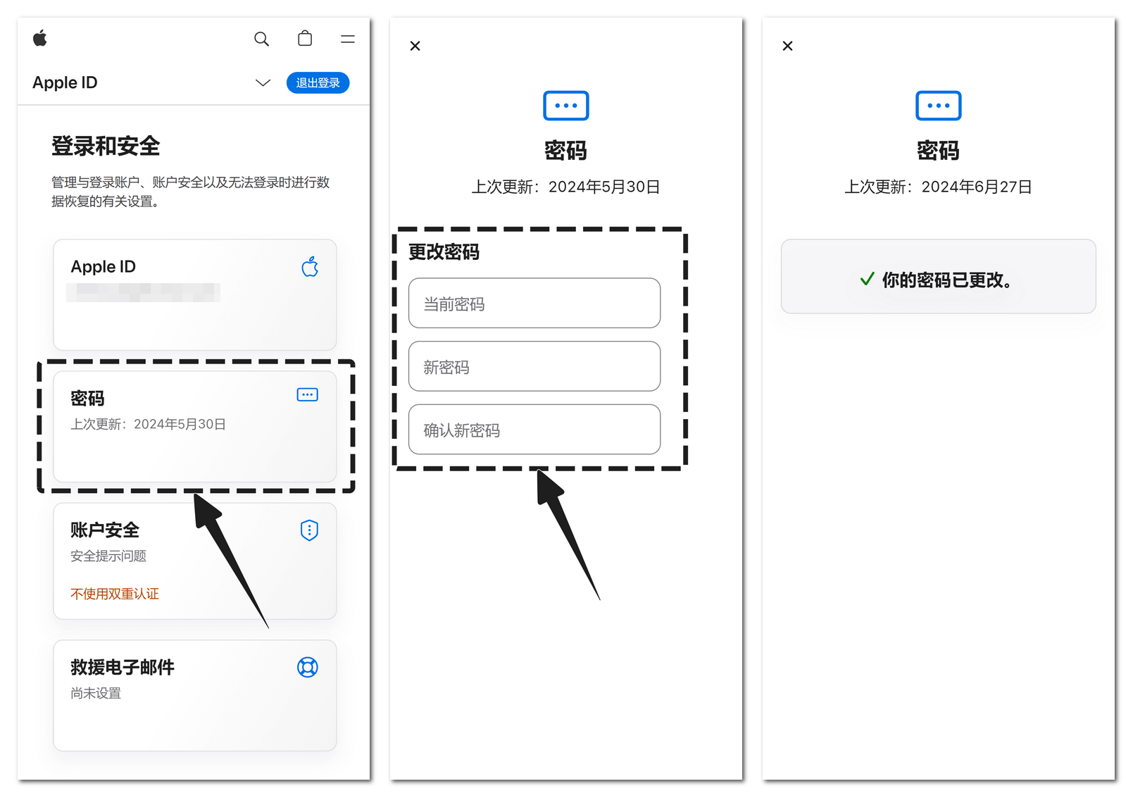 Apple ID修改密码