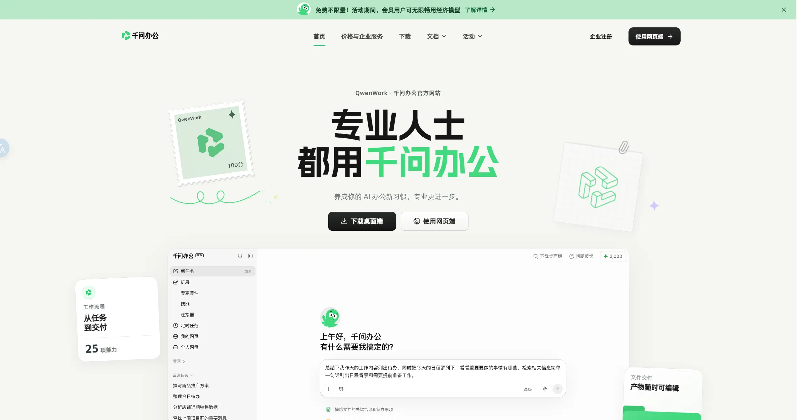 千问办公QwenWork:阿里推出的AI办公平台,支持PPT、Excel、网页生成和电脑操控