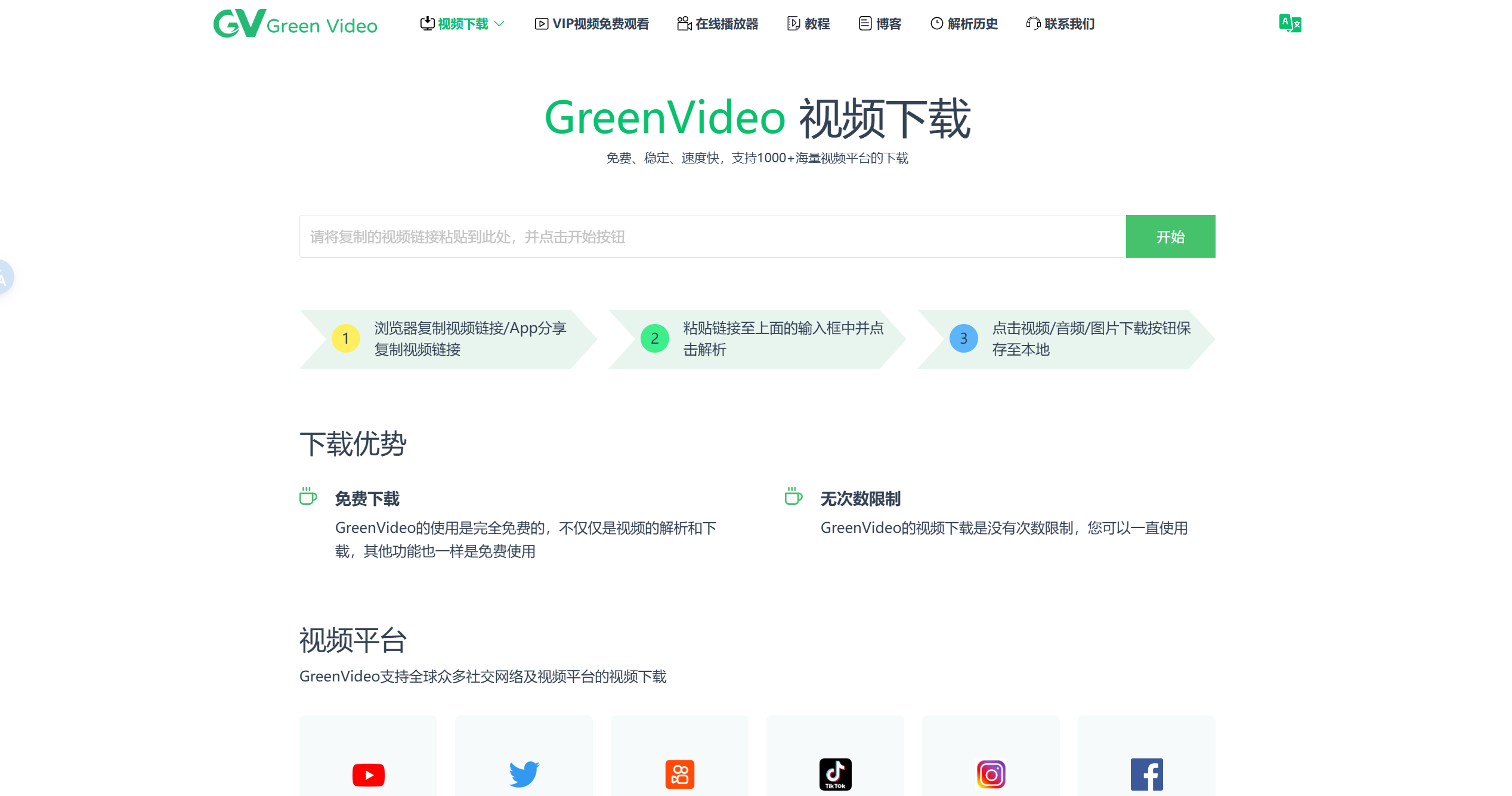 GreenVideo:免费在线视频下载工具,支持YouTube、TikTok、微博、小红书等1000+平台