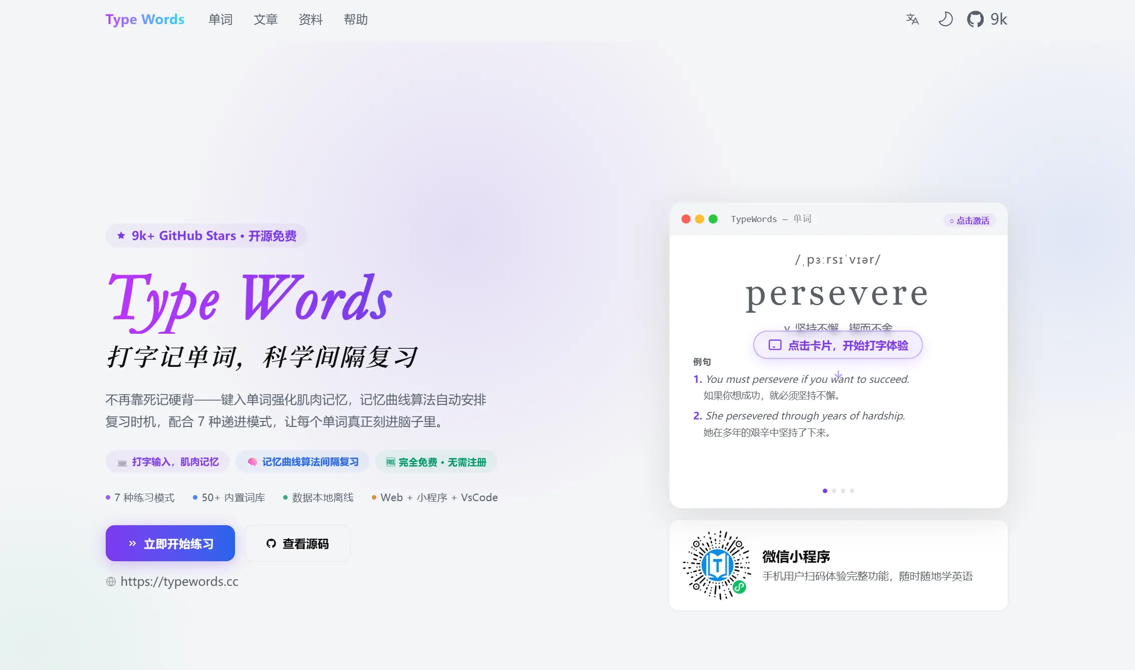TypeWords:免费开源打字背单词工具,支持FSRS间隔复习、听写和文章练习