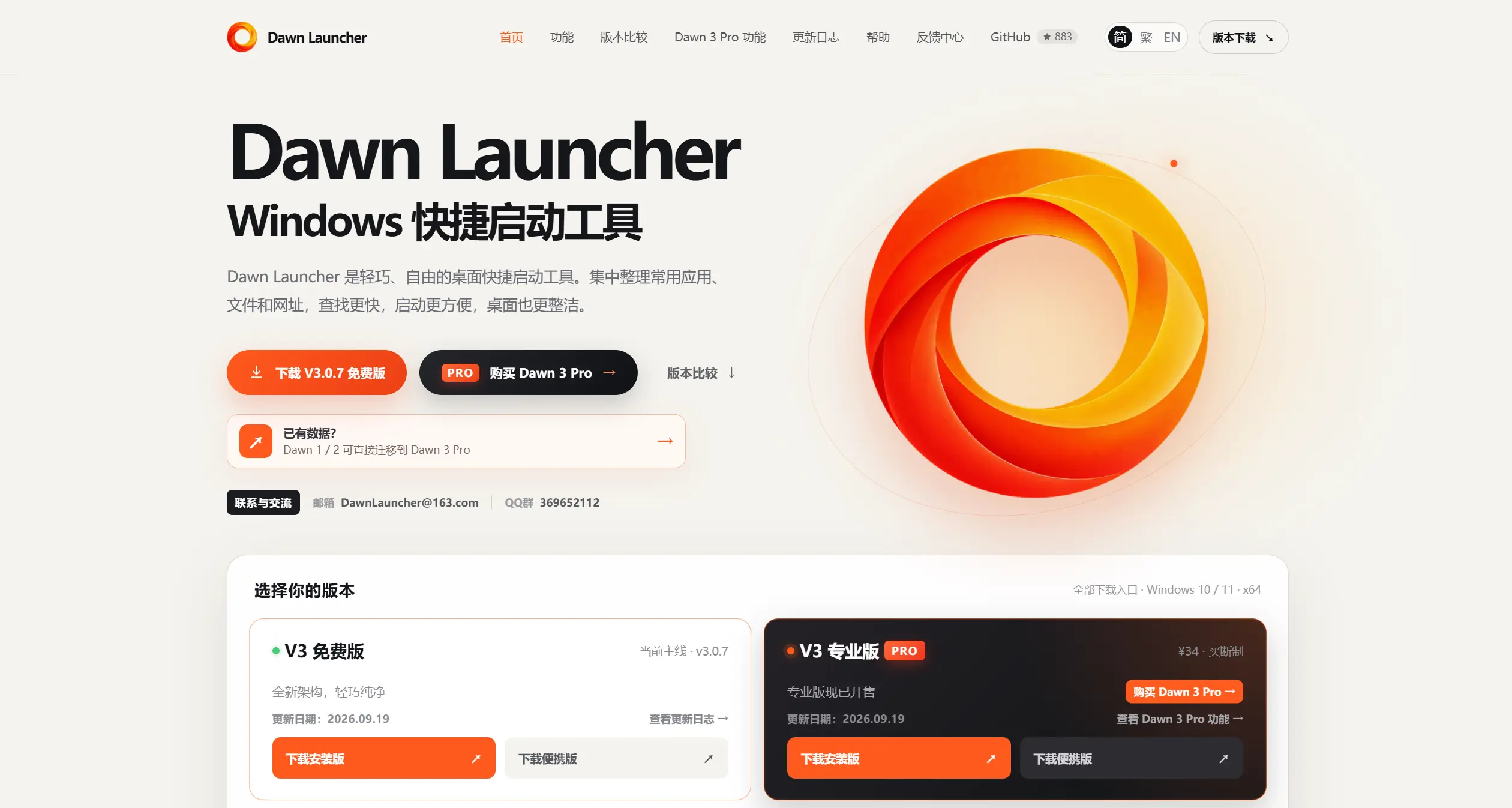 Dawn Launcher:免费Windows快捷启动工具,整理软件、文件和网址