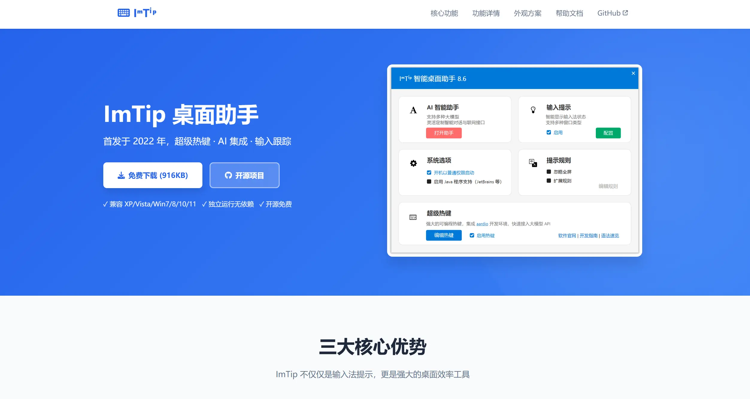 ImTip:免费开源输入法状态提示工具,支持AI助手和超级热键